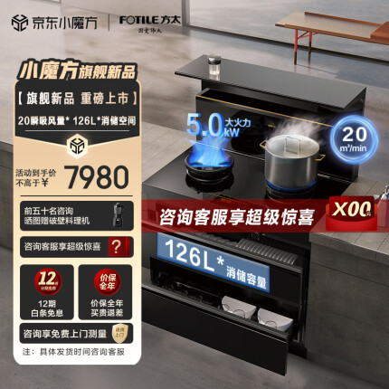 方太（FOTILE）集成灶高端集成灶一体式消毒柜型 家用二星级126L消毒柜 烟灶联动大火力天然气 S5/X（T）