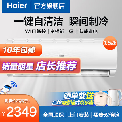 海尔（Haier）空调挂机1.5匹P变频新一级能效内外机自清洁节能冷暖壁卧室低噪音静音海尔空调 23年款 速享风 【WIFI智控】独立除湿-内外自清洁-GPA