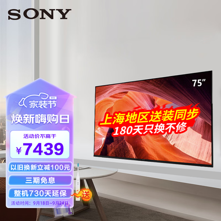 索尼（SONY）KD-75X80L 75英寸 高色域智能电视 专业画质芯片 杜比视界 广色域4K HDR 液晶全面屏(X80K升级款)