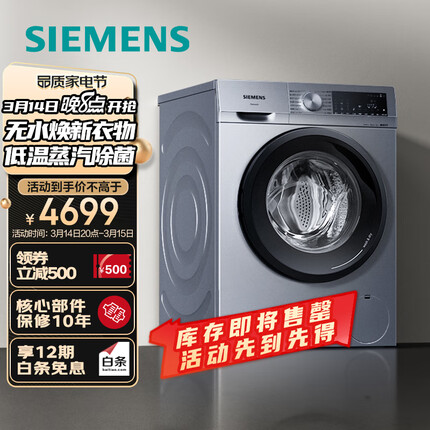 西门子(SIEMENS) 10公斤滚筒洗衣机洗烘一体机 热风除菌 蒸气除味除螨 智能烘干XQG100-WN54A1X42W