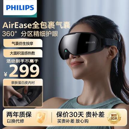 飞利浦（PHILIPS）眼部按摩仪 可视化护眼仪 热敷全包裹按摩眼睛成人实用节日礼品推荐 3203E