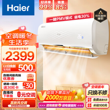海尔（Haier） 大1匹 静悦 新一级 变频省电冷暖卧室挂式空调挂机光感护眠KFR-26GW/B1KGC81U1 以旧换新