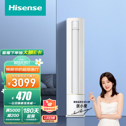 海信（Hisense）2匹 速冷热 三级能效 急速冷暖手机智控 变频冷暖自清洁两匹客厅空调立式柜机KFR-50LW/A190-X3