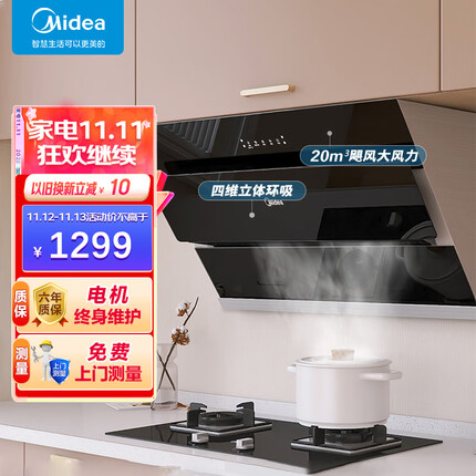 美的（Midea） 抽油烟机 20立方大吸力侧吸式抽油烟机家用吸油烟机智能家电排烟机自清洗吸烟机以旧换新J25
