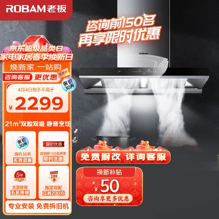 老板（Robam）抽油烟机欧式顶吸式双腔静音油烟机家用 21风量抽烟机挥手智控免拆洗吸油烟机以旧换新60A1