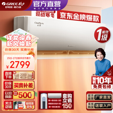 格力（GREE）空调 云佳 大1匹新一级能效 变频冷暖 自清洁 卧室壁挂式空调挂机 大1匹 一级能效