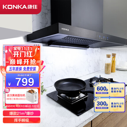 康佳（KONKA）抽油烟机家用高端欧式吸油烟机 21m³/min爆炒大吸力 自清洗 挥手控制 黑科技 CXW-265-KT55