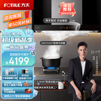 方太抽吸油烟机燃气灶套装 欧式顶吸脱排烟机灶具套餐 家用 挥手智控 23超级风量 EMD22H+TH26B天然气