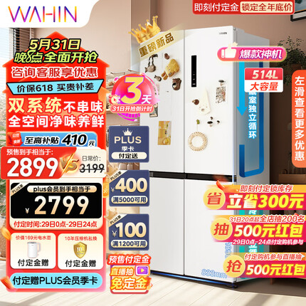 华凌 美的冰箱出品539十字四门家用大容量双系统双循环全舱PT净味一级能效风冷家用白色冰箱HR-539WSPZ