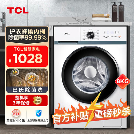 TCL大容量超薄易嵌入 全自动滚筒洗衣机 巴氏除菌 纤薄机身 中途添衣 一级节能省电 家用洗衣机 全自动滚筒洗衣机