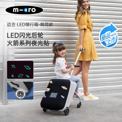 m-cro瑞士micro迈古懒行箱可坐宝宝儿童可骑行李箱小孩旅行登机拉杆箱 迷雾灰 LED后轮、夜光魔术贴