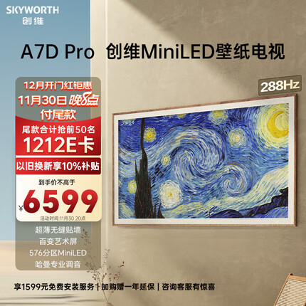 创维壁纸电视65A7D Pro 65英寸超薄壁画艺术电视机 无缝贴墙576分区Mini LED ADS Pro屏4K高清液晶电视