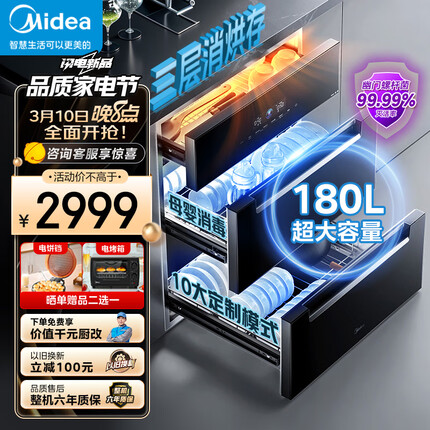 美的（Midea）消毒柜家用 嵌入式 厨房餐具碗柜碗筷 180L三层大升数 婴儿奶瓶不锈钢紫外线 AI家电200XQ2银河