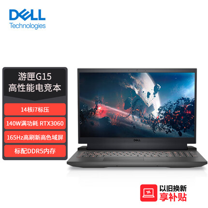 戴尔（DELL）游匣G15 15.6英寸游戏本 笔记本电脑(12代英特尔酷睿i7 16G 512G RTX3060 165Hz高色域电竞屏)黑
