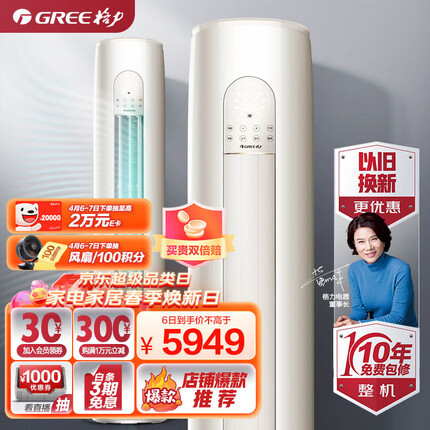 格力（GREE）空调 京东小家智能生态 3匹云逸-Ⅱ 客厅空调立式空调柜机KFR-72LW/NhGm3BAj(珊瑚玉色)