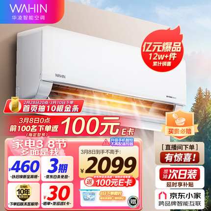 华凌空调 新一级能效 变频冷暖 大风口1.5匹客厅卧室挂式空调挂机智能遥控 京东小家 KFR-35GW/N8HL1