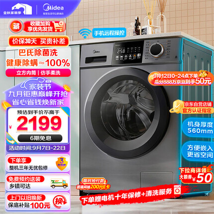 美的（Midea）滚筒洗衣机全自动 V33 洗烘一体机 除菌净螨 羽绒云朵烘 简尚系列 超薄款 10公斤 MD100V33WY