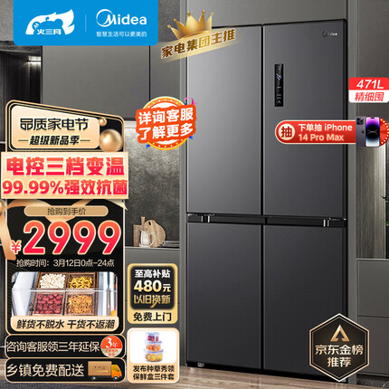 美的（Midea）慧鲜471升一级能效双变频十字对开双开门四开门家用电冰箱超薄京东小家BCD-471WSPZM(E)超大容量