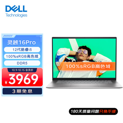 戴尔（DELL）灵越16pro-5620 16英寸12代酷睿100%sRGB可选3K屏 轻薄家用商务办公笔记本电脑 推荐12代i5/16G/512G/DDR5/高色域