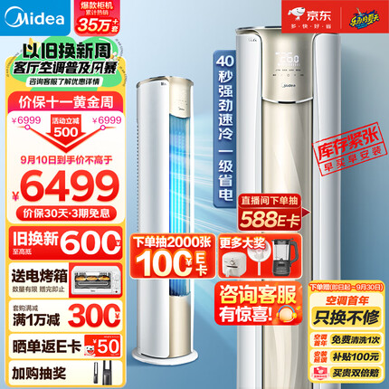 美的(Midea) 3匹 锐云 新一级能效 变频冷暖 客厅空调立式 空调柜机 京东小家智能家电KFR-72LW/N8XHA1