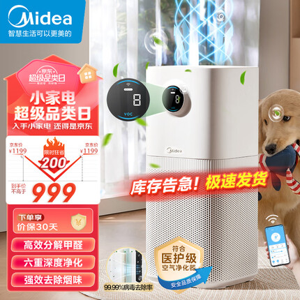 美的（Midea）【六重净化】空气净化器高效分解甲醛除烟味异味99.99%病菌去除率家用新风机空气消毒机KJ500G-L1