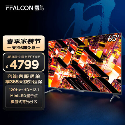 FFALCON雷鸟miniLED游戏电视65英寸凤6 QLED量子点 120Hz 智慧屏 智能液晶电视机以旧换新65R645C(2023)