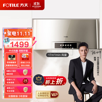 方太油烟机 家用经典老式抽油烟机 17m³/min小尺寸排油烟机SY09G 【线下同款】