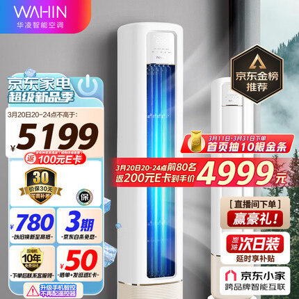 华凌空调 新一级能效 空调立式 高温蒸汽自洁 3匹 客厅柜式空调柜机 京东小家KFR-72LW/N8HB1A以旧换新