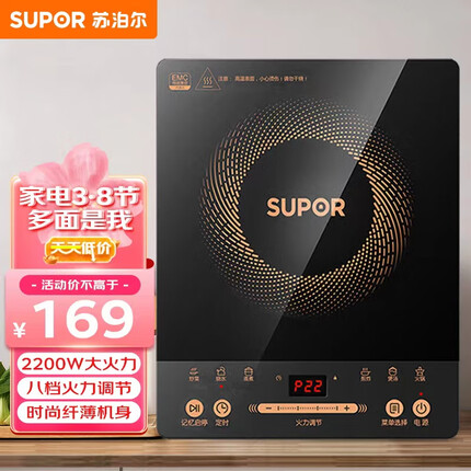 苏泊尔（SUPOR）电磁炉 2200W大功率触控按键 耐用面板 八档火力 纤薄设计 定时功能电磁灶火锅炉C22-IJ59E