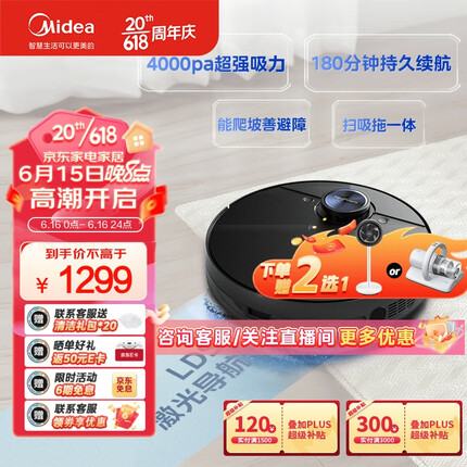 美的(Midea)M7耀石黑智能扫地机器人 激光导航 扫拖一体4000Pa大吸力 智能规划路线 APP控制