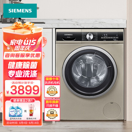 西门子（SIEMENS）10公斤大容量滚筒单洗洗衣机 健康除菌专业洗涤 BLDC变频电机 WG52A1U30W