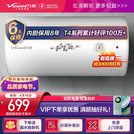 万和（Vanward）80升双防电盾 双重防护 温显型 家用 商用 电热水器E80-T4-22