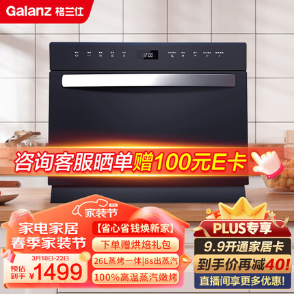 格兰仕（Galanz）电烤箱 蒸烤箱 26L家用多功能蒸烤箱一体机 不锈钢内胆台式 蒸烤一体机 DG26T-D25