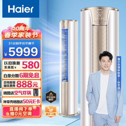 海尔（Haier）3匹 静悦新一级变频省电客厅空调立式柜机 京东小家智能 KFR-72LW/28KCA81U1(冰雪白) 以旧换新