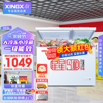星星（XINGX） 203升 家用商用双温冰柜 双箱冷柜 左冷冻右冷藏冰箱 顶开门大容量 BCD-203EJD