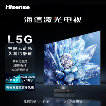 海信激光电视75L5G 75英寸 健康护眼4K超高清 环绕声场智能校正 超薄电视机远场语音 以旧换新