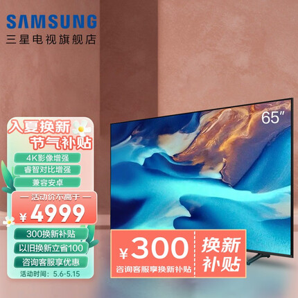 三星（SAMSUNG）UA65CU8000JXXZ AI语音助手4K处理器动态水晶幻色HDR纤薄机身智能65英寸UHD电视动态加速流畅画质