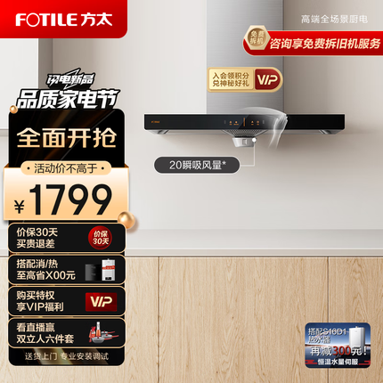 方太家用欧式抽油烟机 顶吸式 20m/min 挥手智控 单烟机 CXW-258-EH36H