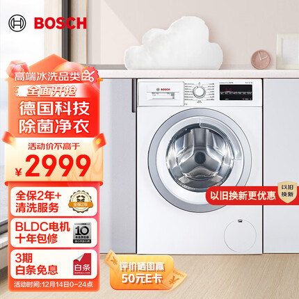 博世（BOSCH）【云朵白·净效除菌】9公斤全自动家用1200转大容量变频一级能效15分钟速洗滚筒洗衣机WGA242Z01W