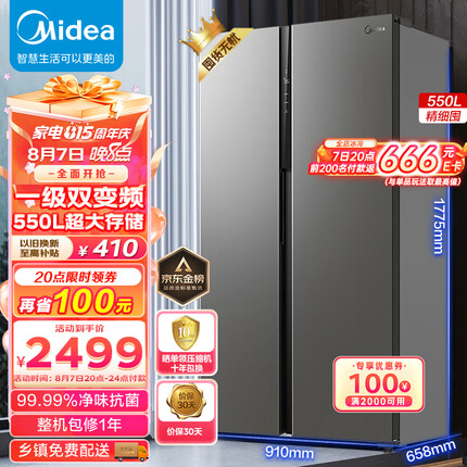 美的（Midea）550升变频一级能效对开双开门超薄家用电冰箱智能京东小家无霜净味BCD-550WKPZM(E）嵌入大容量