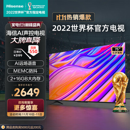 海信电视75E3F 75英寸 4KHDR智慧屏 MEMC防抖 超薄全面屏 远场语音智能液晶平板电视机16GB 以旧换新
