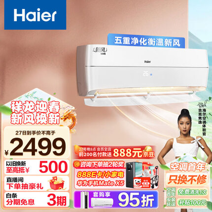 海尔（Haier）新风 新一级能效 变频 冷暖 壁挂式 1.5匹 空调挂机 五重净化 KFR-35GW/B4AFA81U1(白) 以旧换新