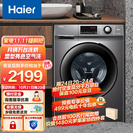海尔（Haier）滚筒洗衣机全自动家电 蒸汽除菌 以旧换新 10公斤洗烘一体 高洗净比 XQG100-HB106C