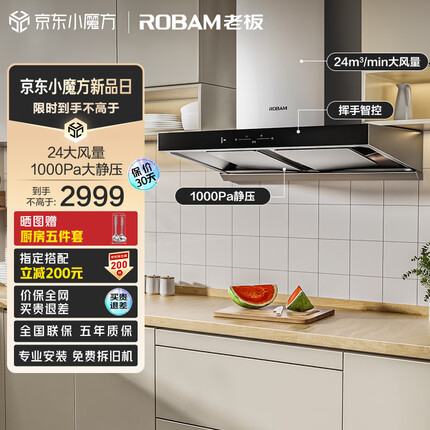 老板（Robam）抽油烟机D3S欧式顶吸式双腔变频静音吸油烟机 大吸力24大风量排油烟机家用挥手智控60D3S