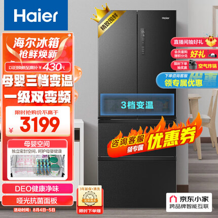海尔（Haier）408升星蕴系列变频一级能效多门四开门法式家用大容量无霜冰箱母婴三档变温超薄BCD-408WBPBU1