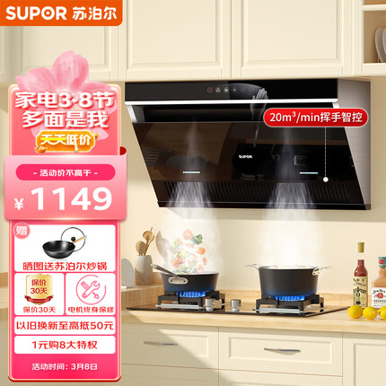 苏泊尔(SUPOR) 抽油烟机侧吸式 20立方大吸力 家用吸油烟机 挥手智控 免拆洗脱排油烟机 DJ2C5单烟机