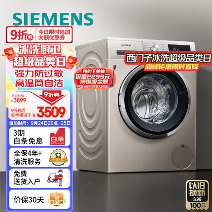 西门子(SIEMENS) 10公斤滚筒洗衣机全自动 BLDC变频电机 专业羽绒洗 混合洗 防过敏 WM12P2692W