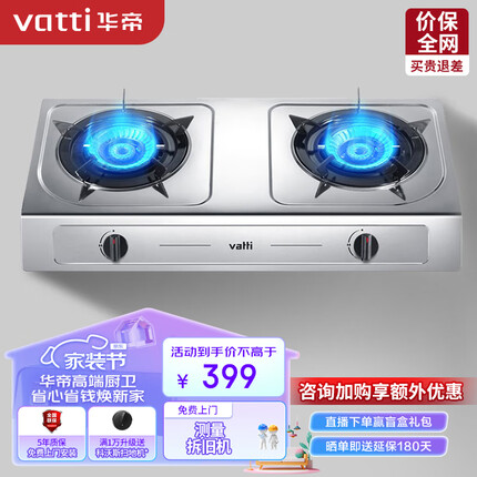 华帝（VATTI）燃气灶家用台式 4.5kW高热效猛火灶双灶台灶具 易打理不锈钢面板JZT-i10013T（天然气）