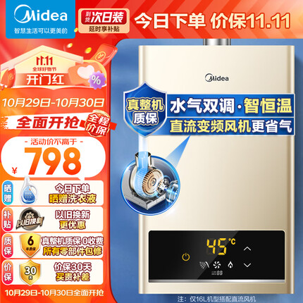 美的（Midea）13升燃气热水器 天然气 智能恒温 水气双调 低水压启动 多重安防 大屏显示 JSQ25-HWA