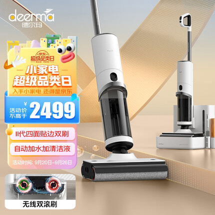 德尔玛（Deerma）P50PRO 无线智能自动双舱双轴洗地机 家用吸拖一体自动加水双滚刷电解水除菌 基站热风烘干